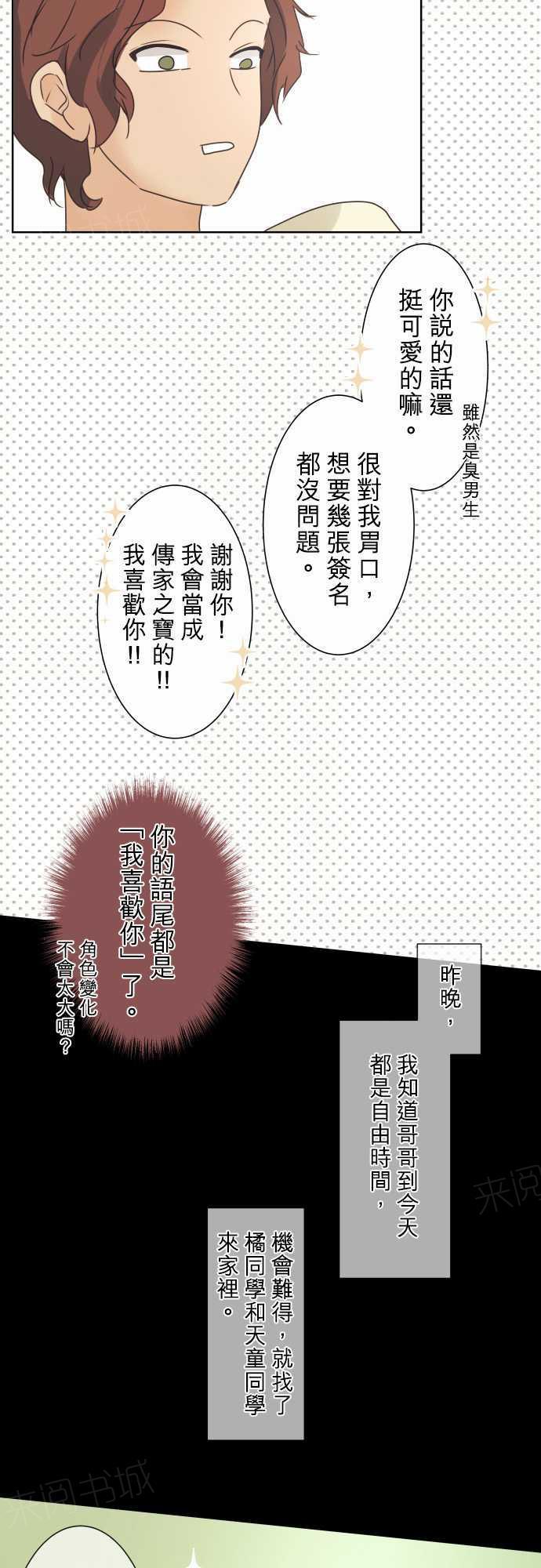 《可可亚79\%》第44话 第15页