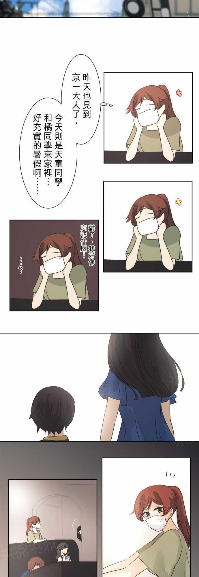 《可可亚79\%》第44话 第17页