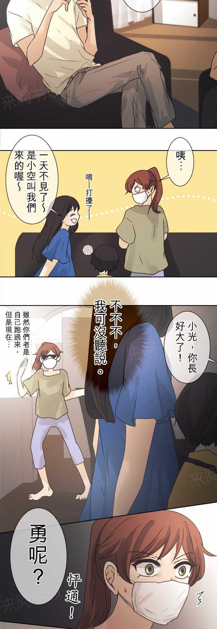 《可可亚79\%》第44话 第19页