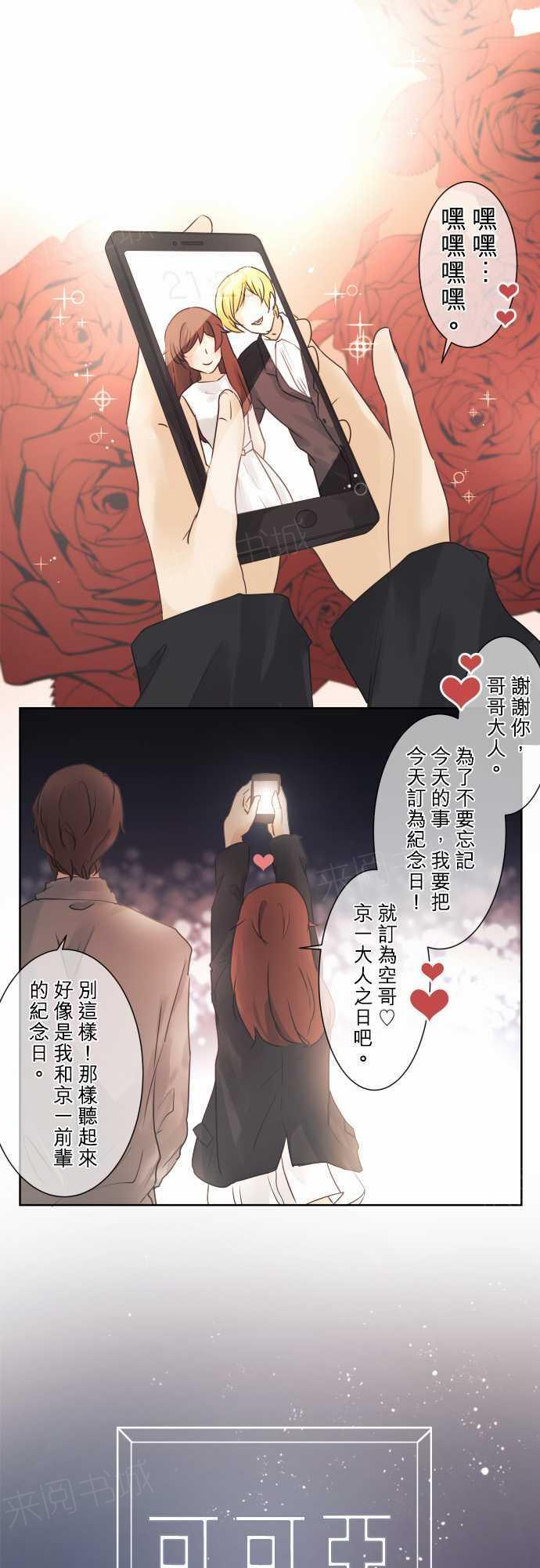 《可可亚79\%》第44话 第1页