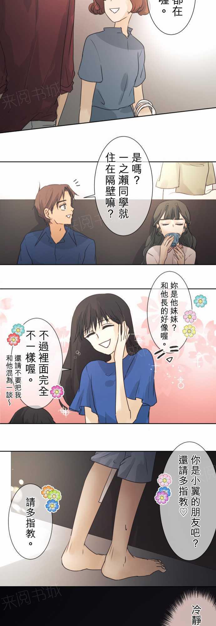《可可亚79\%》第44话 第21页