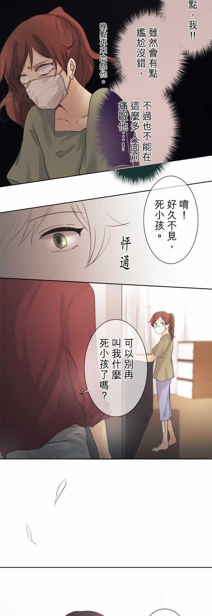 《可可亚79\%》第44话 第22页