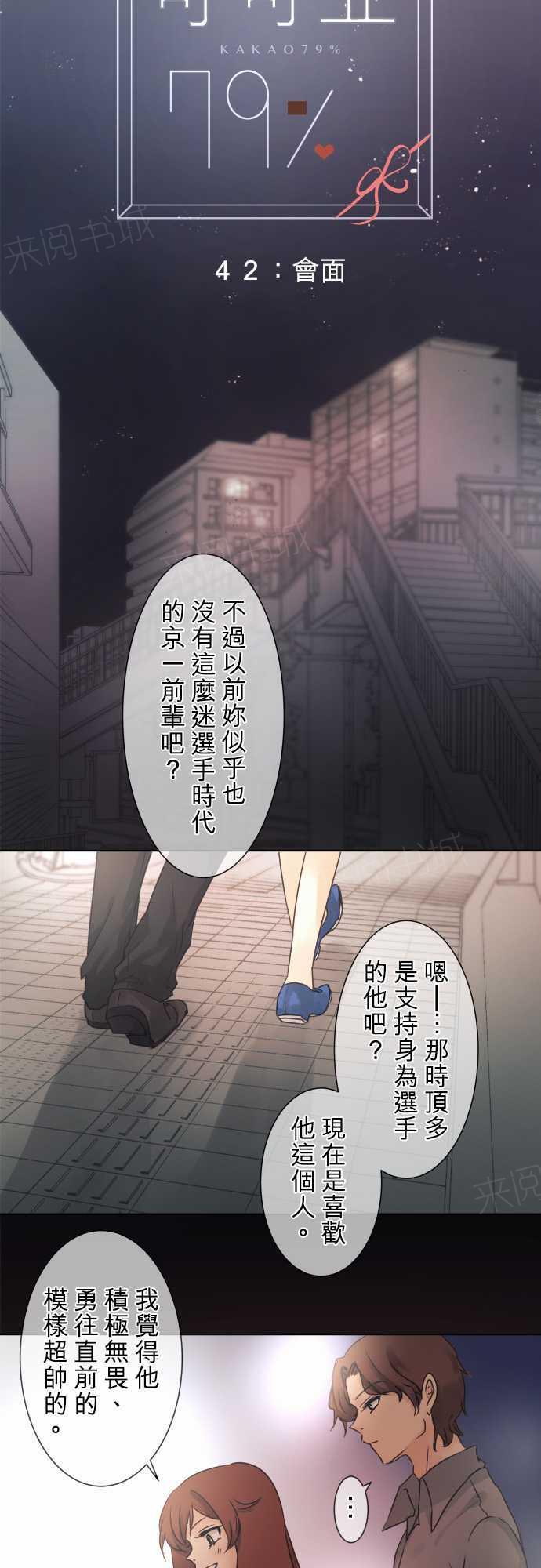 《可可亚79\%》第44话 第2页