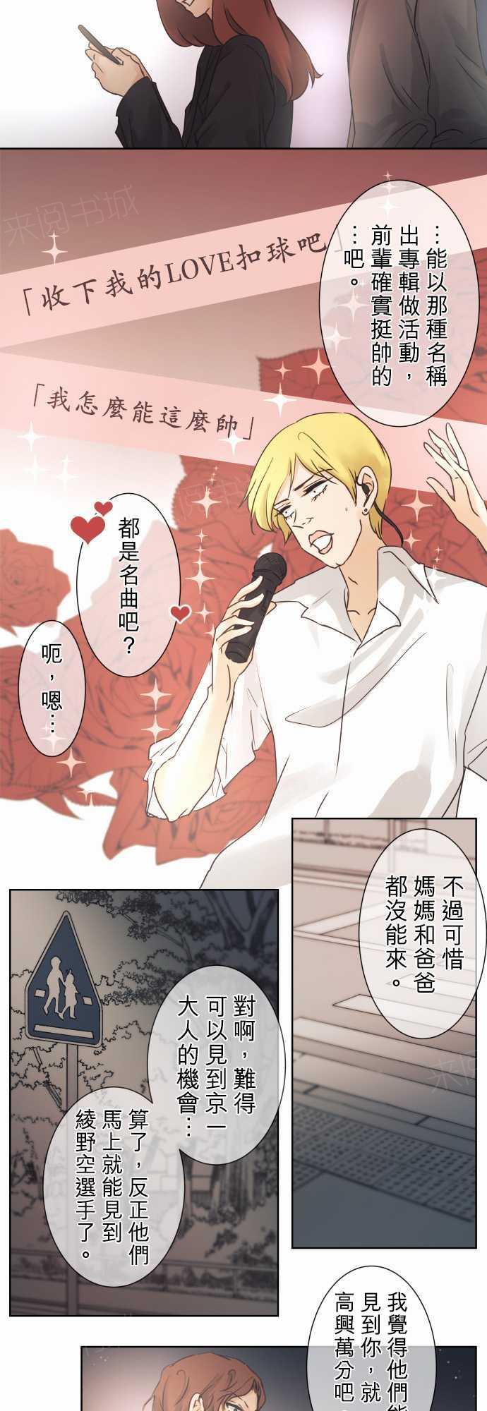 《可可亚79\%》第44话 第3页