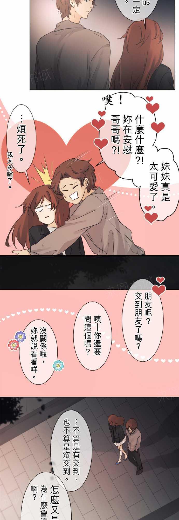 《可可亚79\%》第44话 第4页