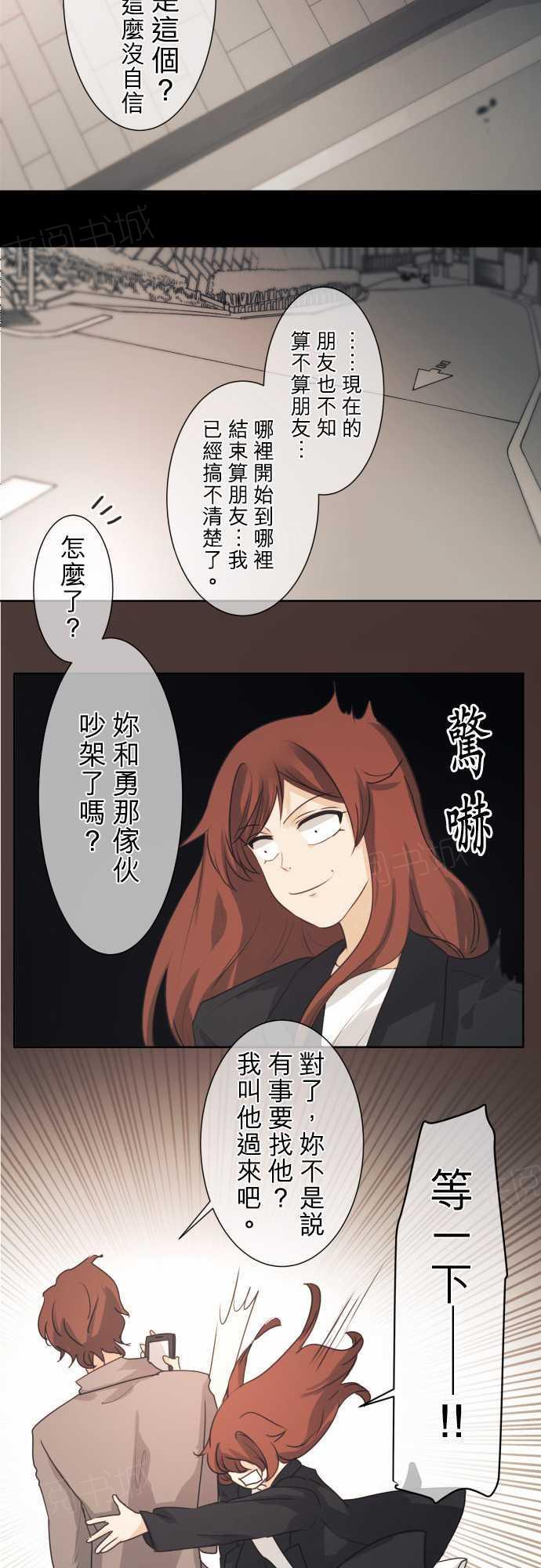 《可可亚79\%》第44话 第5页