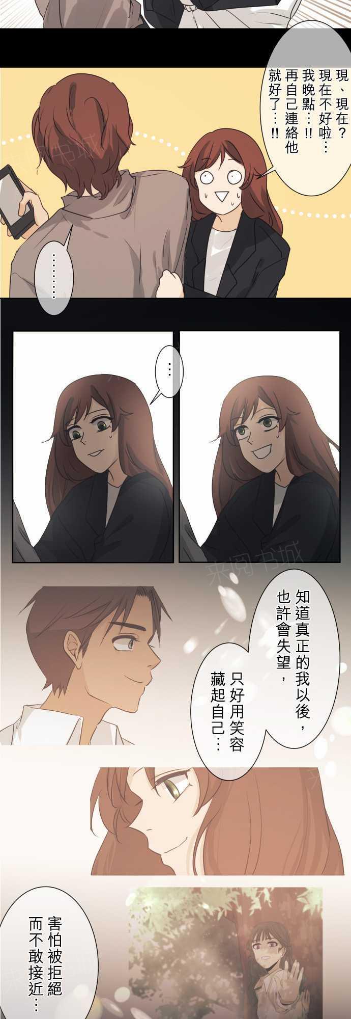 《可可亚79\%》第44话 第6页
