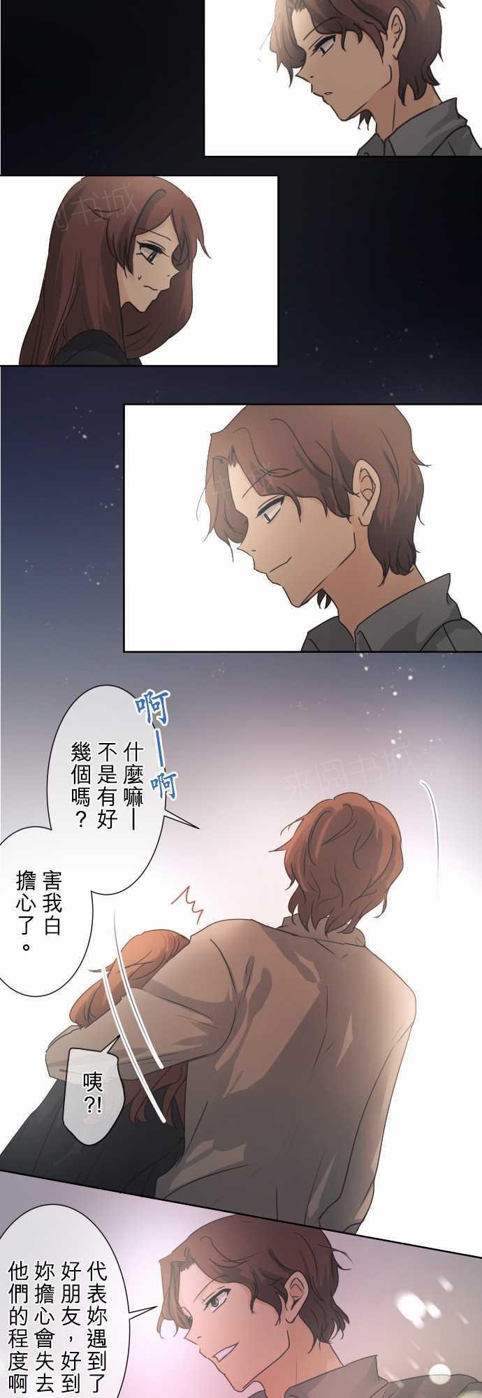 《可可亚79\%》第44话 第8页