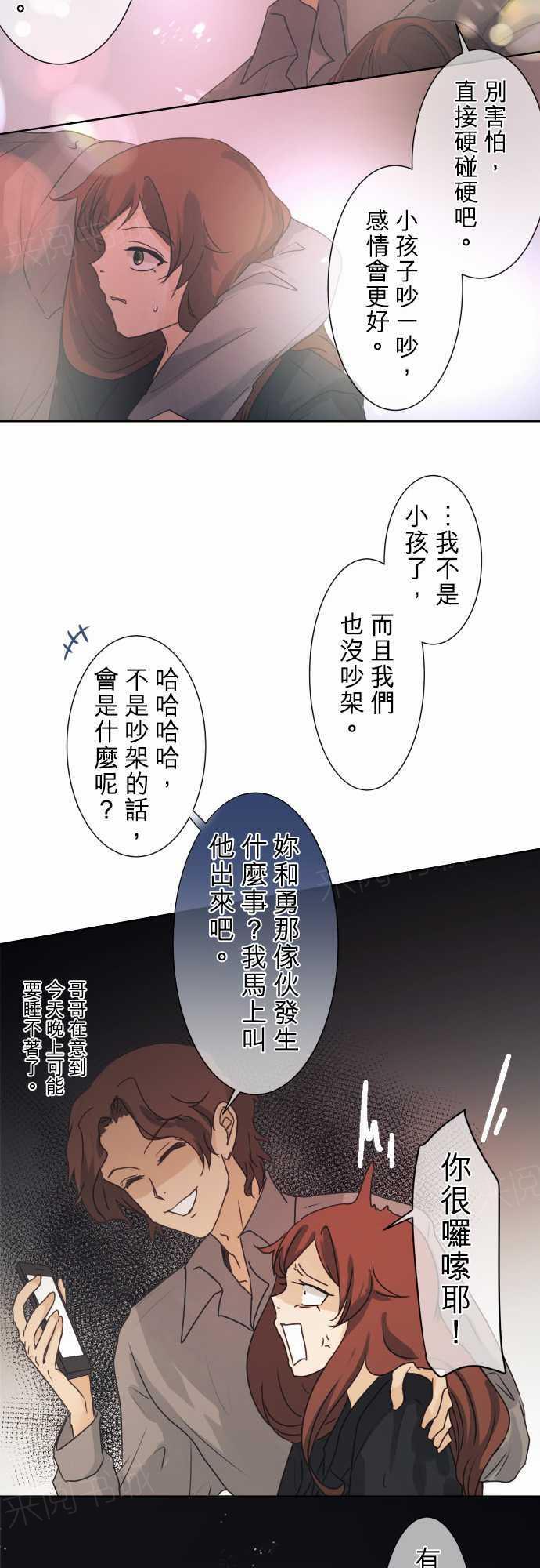 《可可亚79\%》第44话 第9页