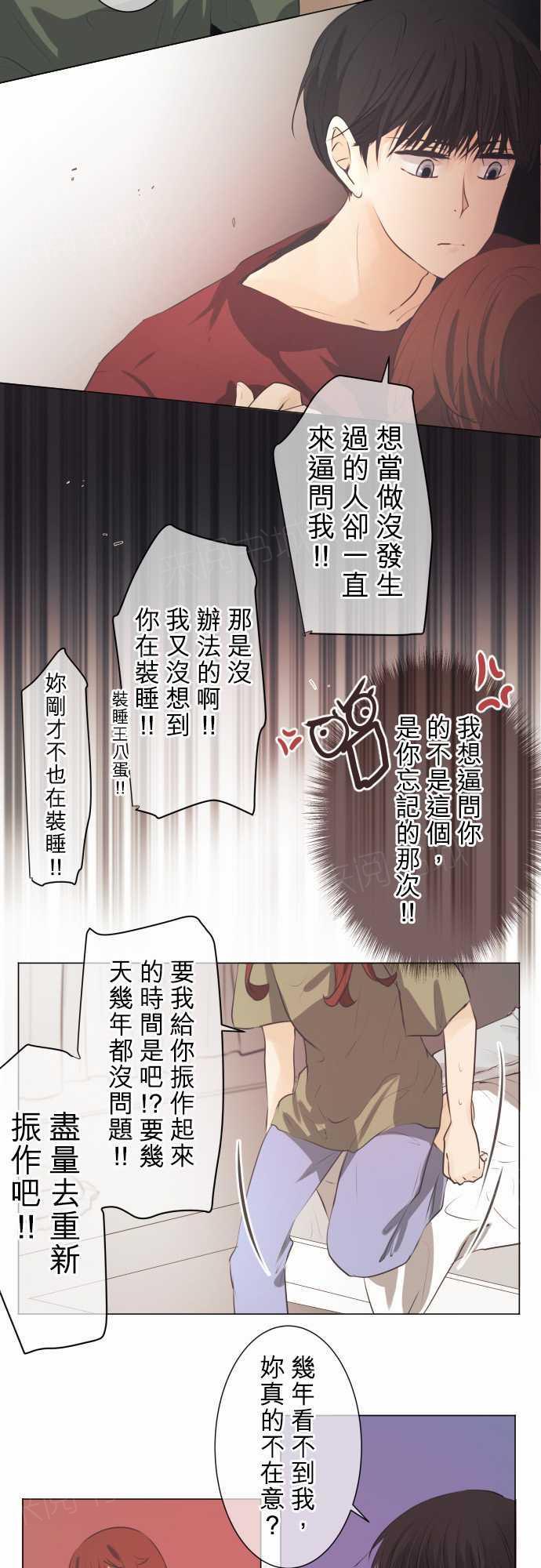 《可可亚79\%》第48话 第11页