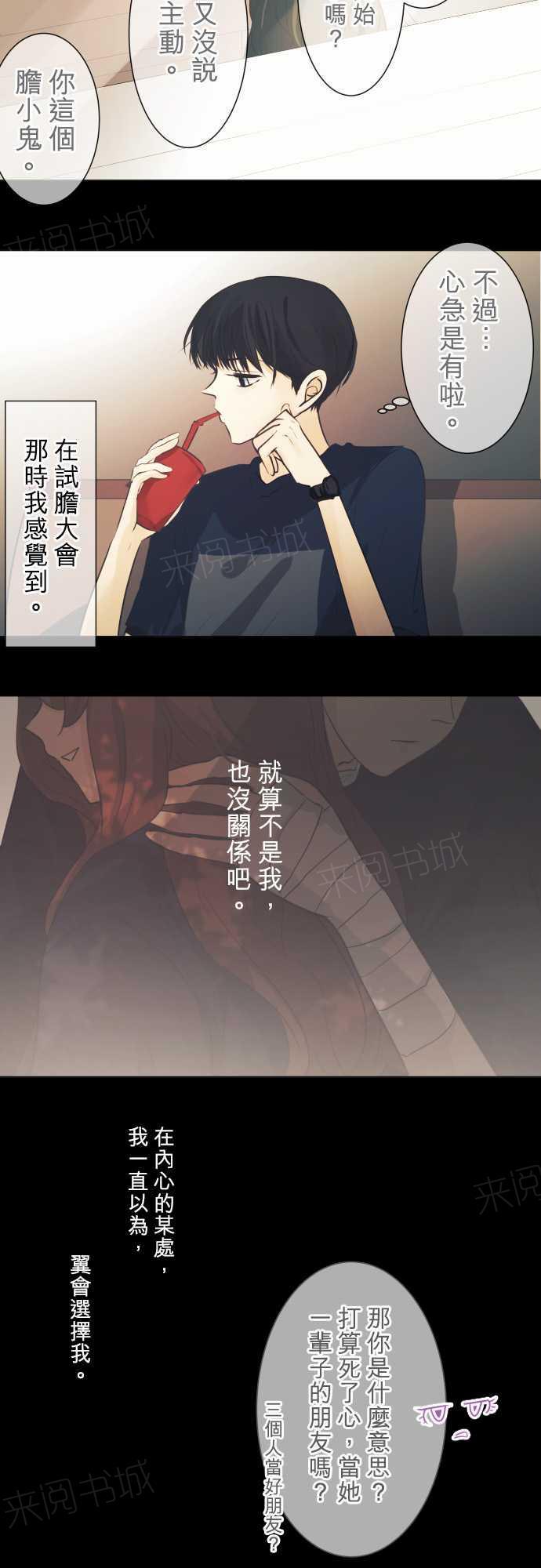 《可可亚79\%》第48话 第13页