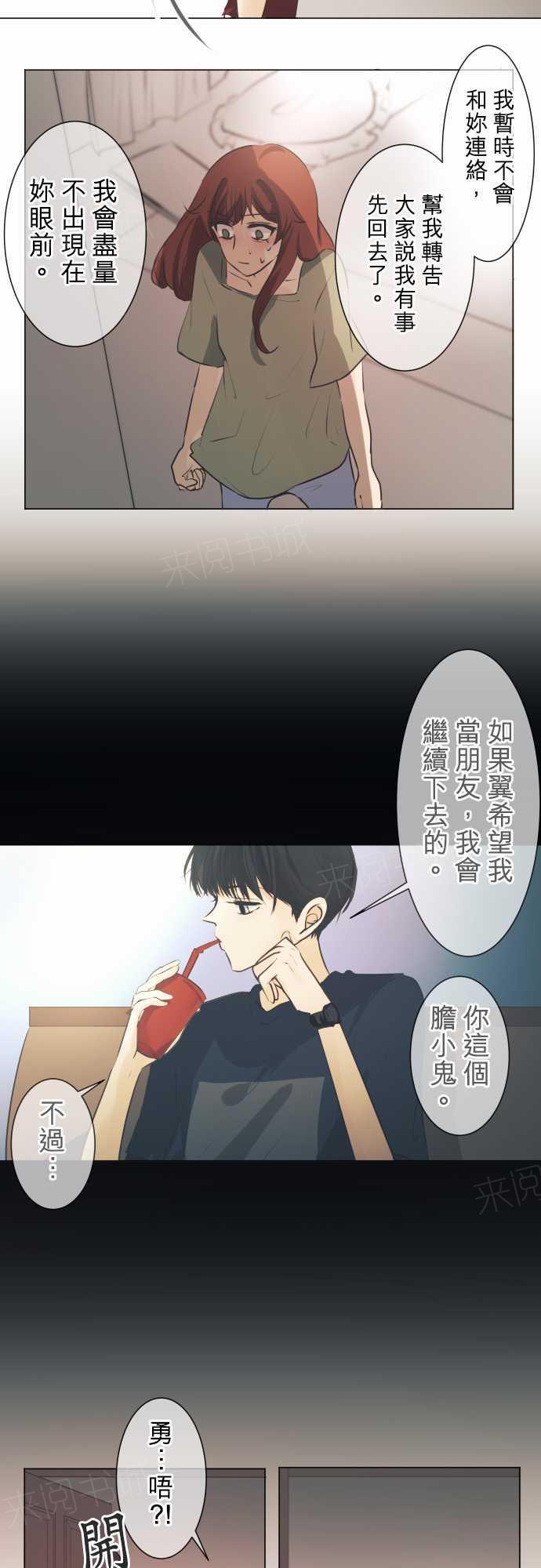 《可可亚79\%》第48话 第19页