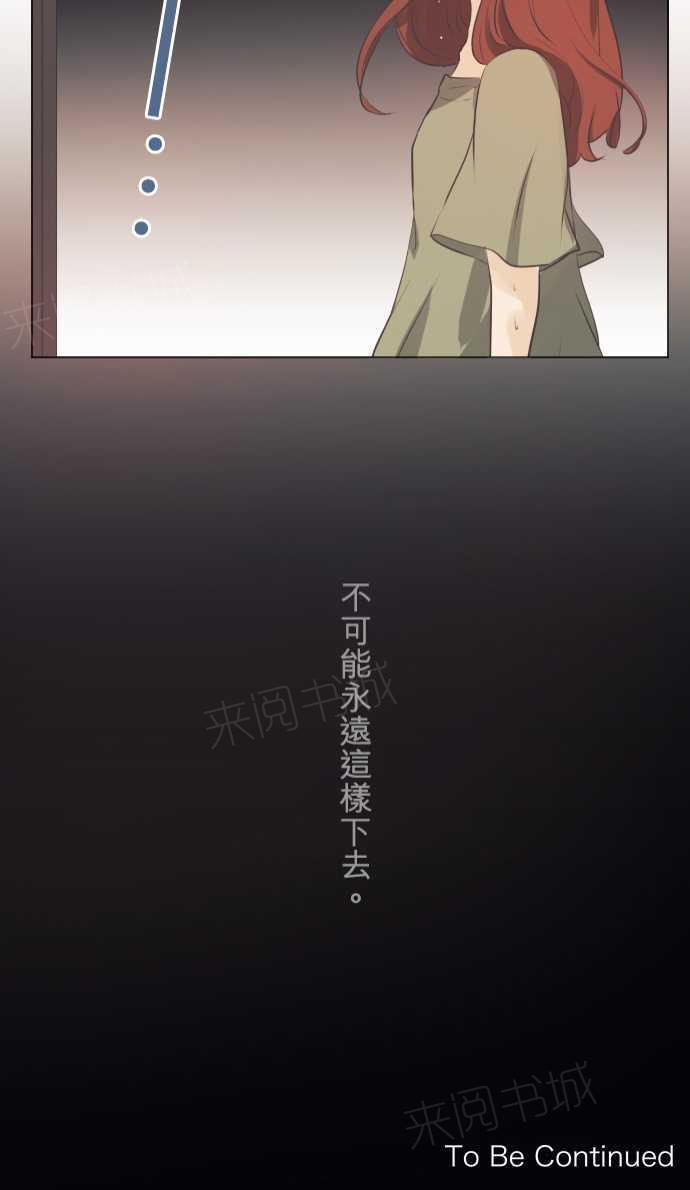 《可可亚79\%》第48话 第21页