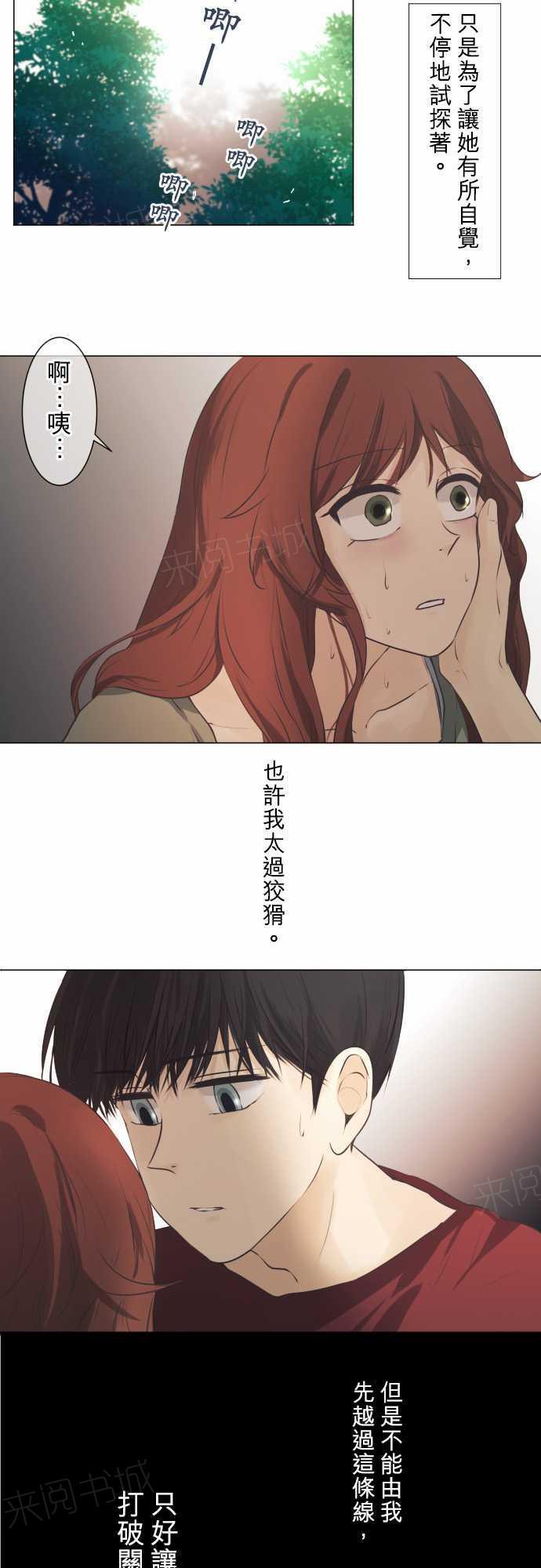 《可可亚79\%》第48话 第3页