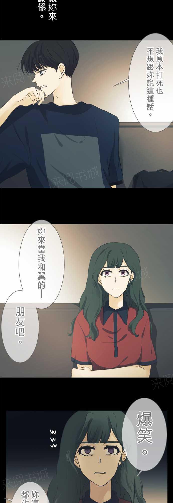 《可可亚79\%》第48话 第4页