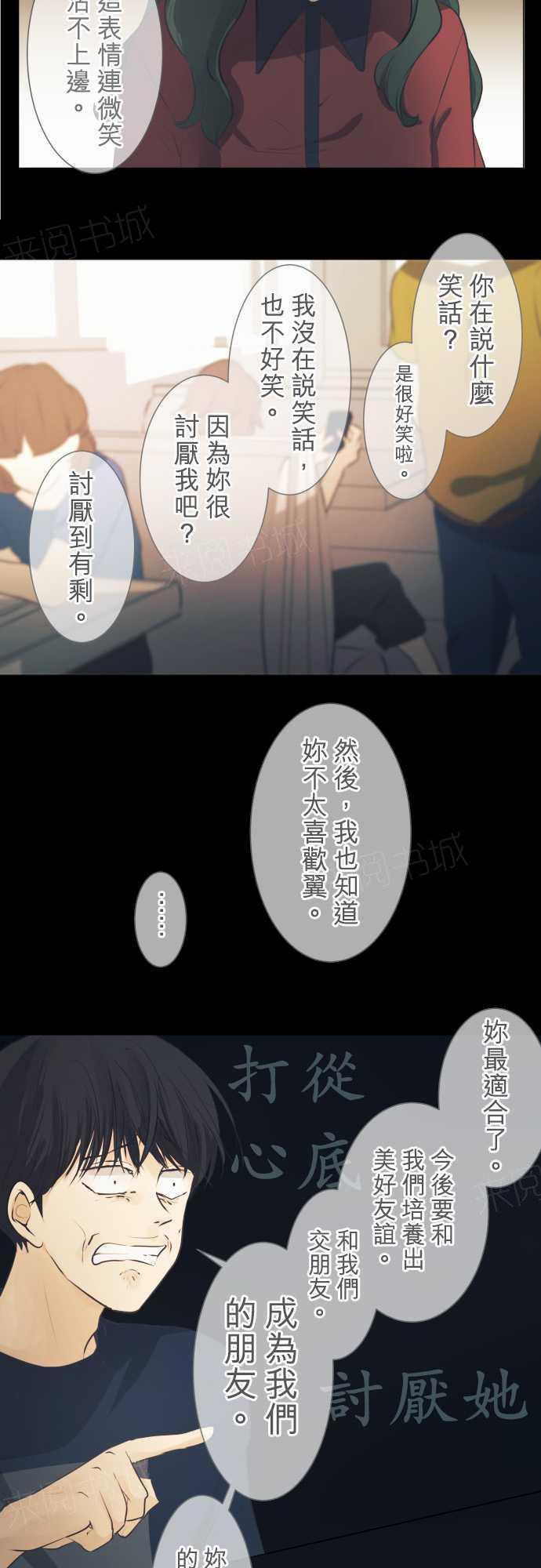 《可可亚79\%》第48话 第5页