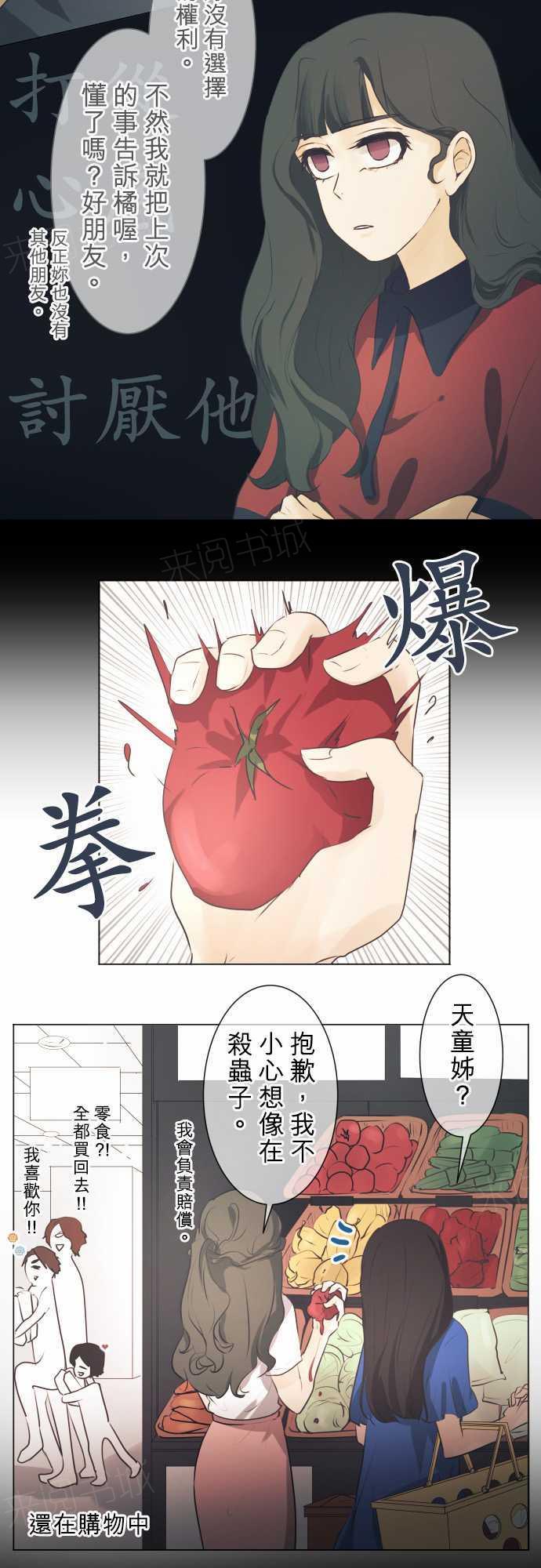 《可可亚79\%》第48话 第6页