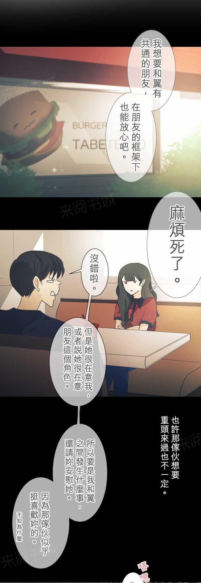 《可可亚79\%》第48话 第7页