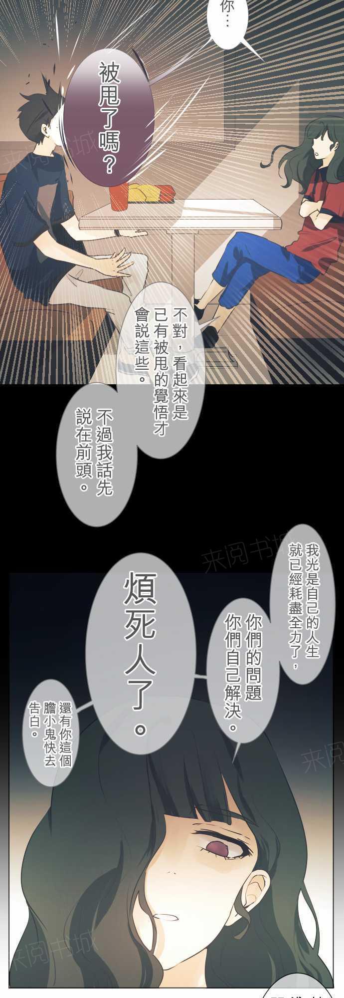 《可可亚79\%》第48话 第8页