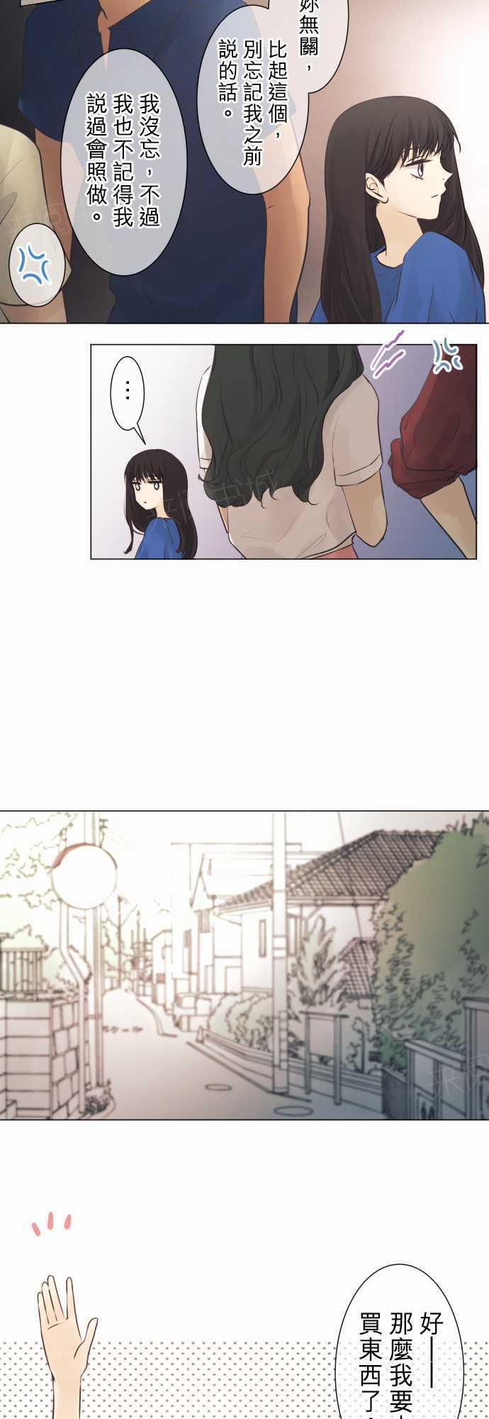 《可可亚79\%》第46话 第11页