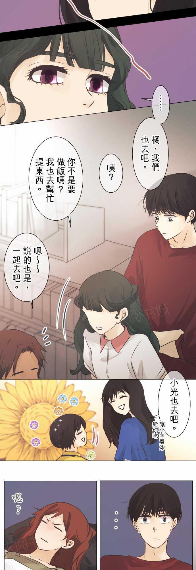 《可可亚79\%》第46话 第15页