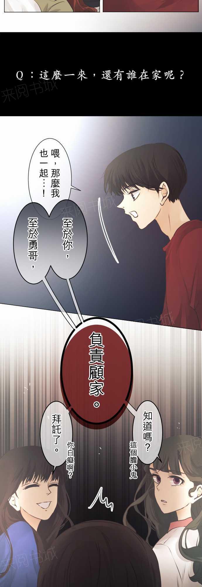 《可可亚79\%》第46话 第16页