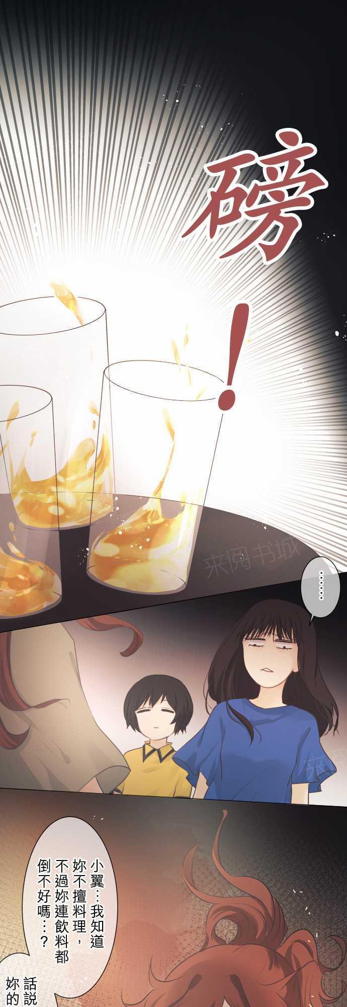 《可可亚79\%》第46话 第1页