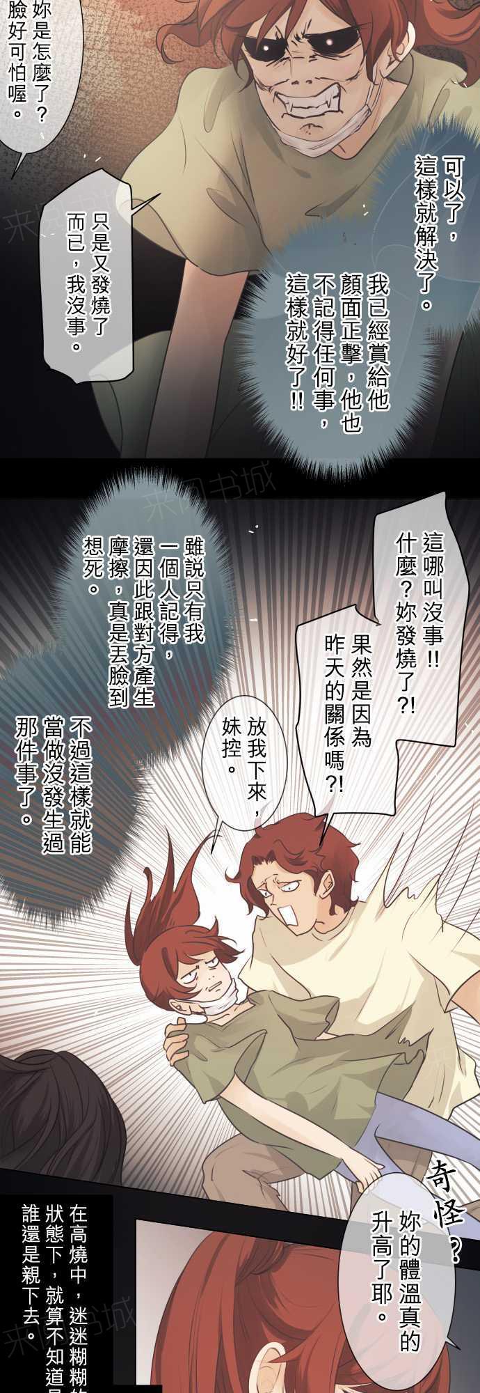 《可可亚79\%》第46话 第2页