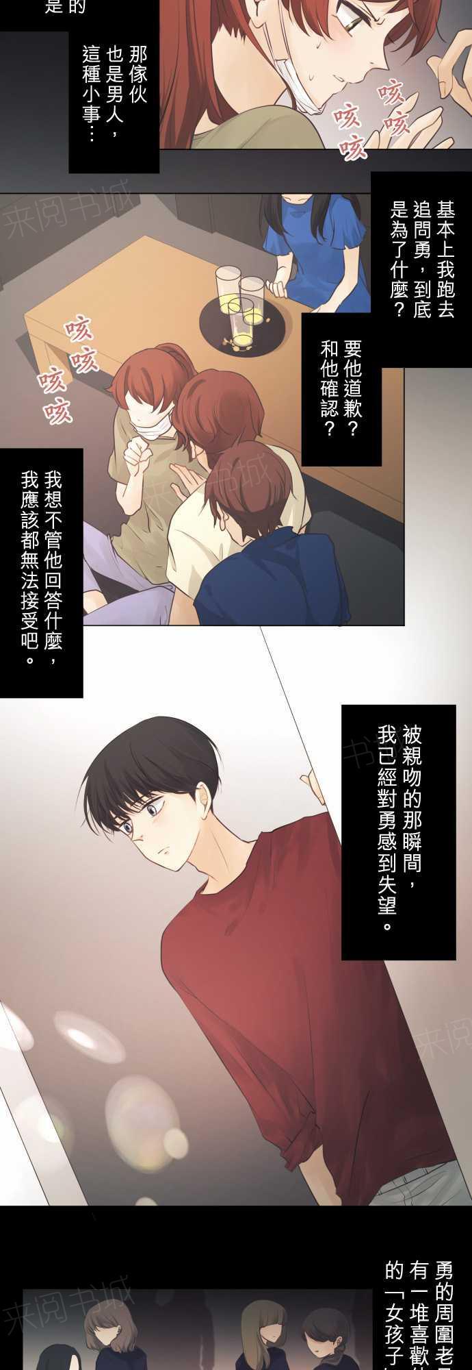 《可可亚79\%》第46话 第3页