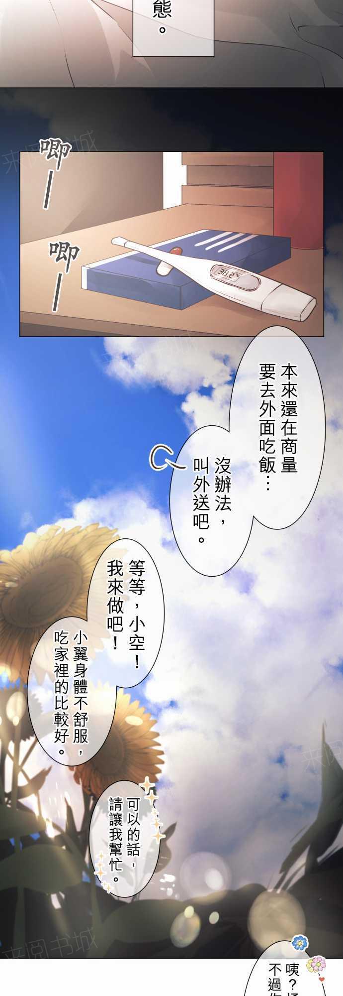 《可可亚79\%》第46话 第8页