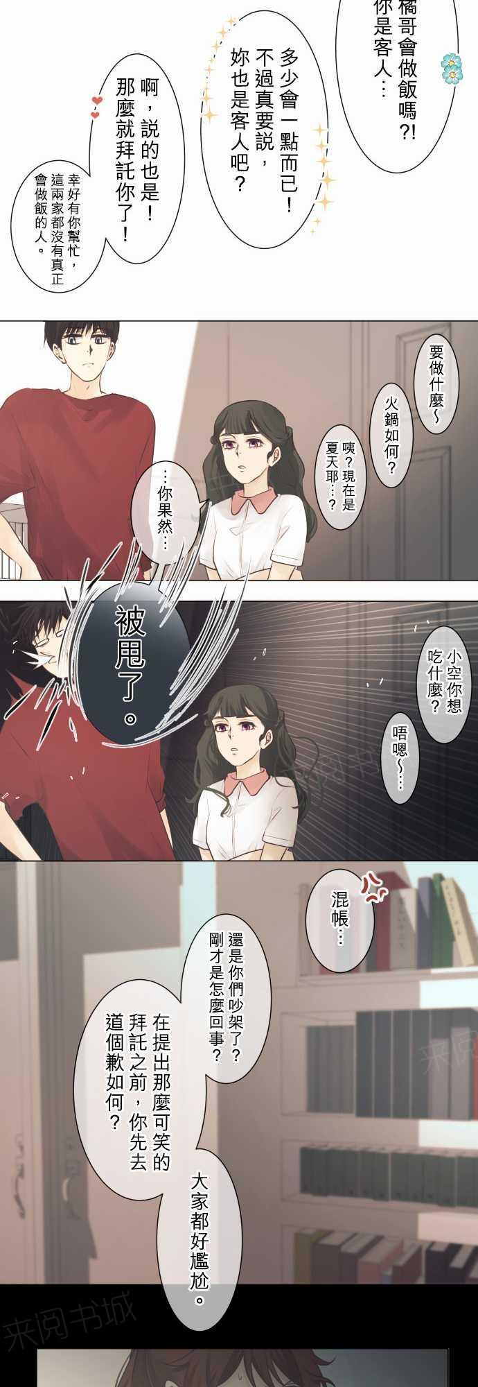 《可可亚79\%》第46话 第9页