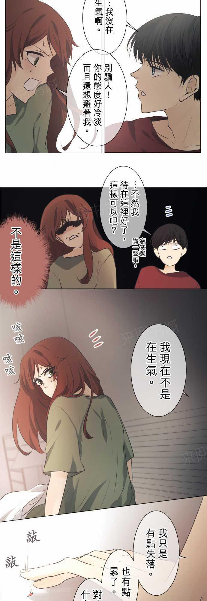 《可可亚79\%》第47话 第13页