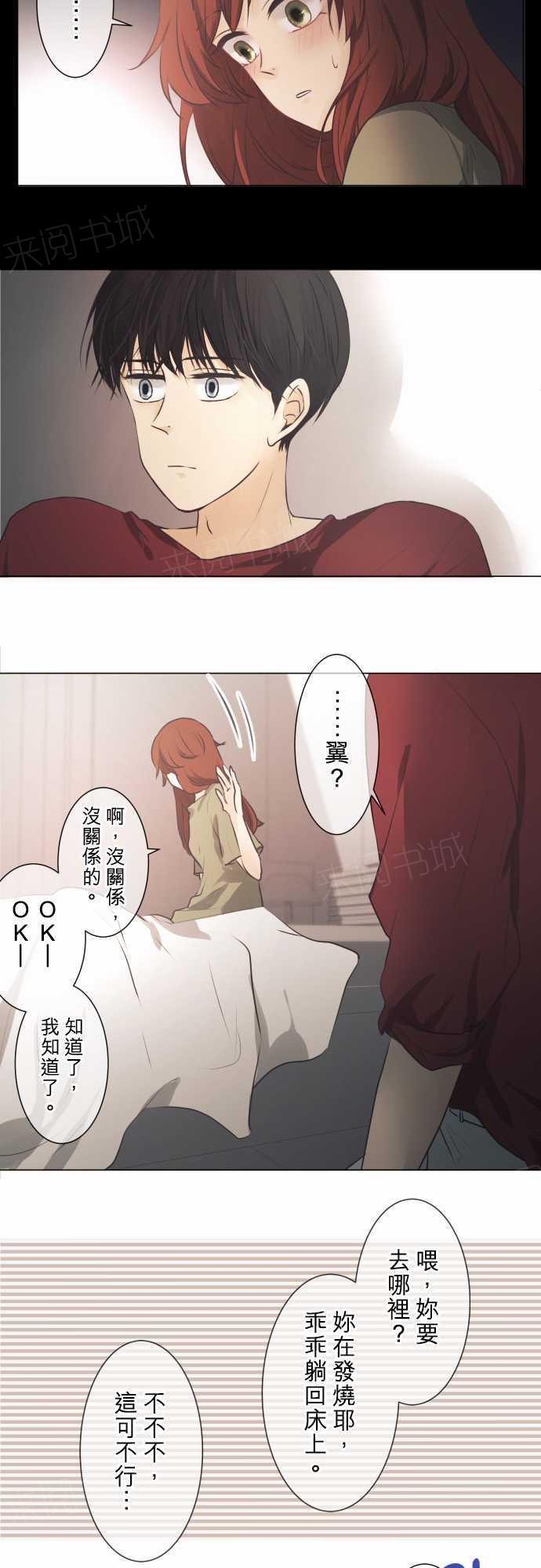 《可可亚79\%》第47话 第15页