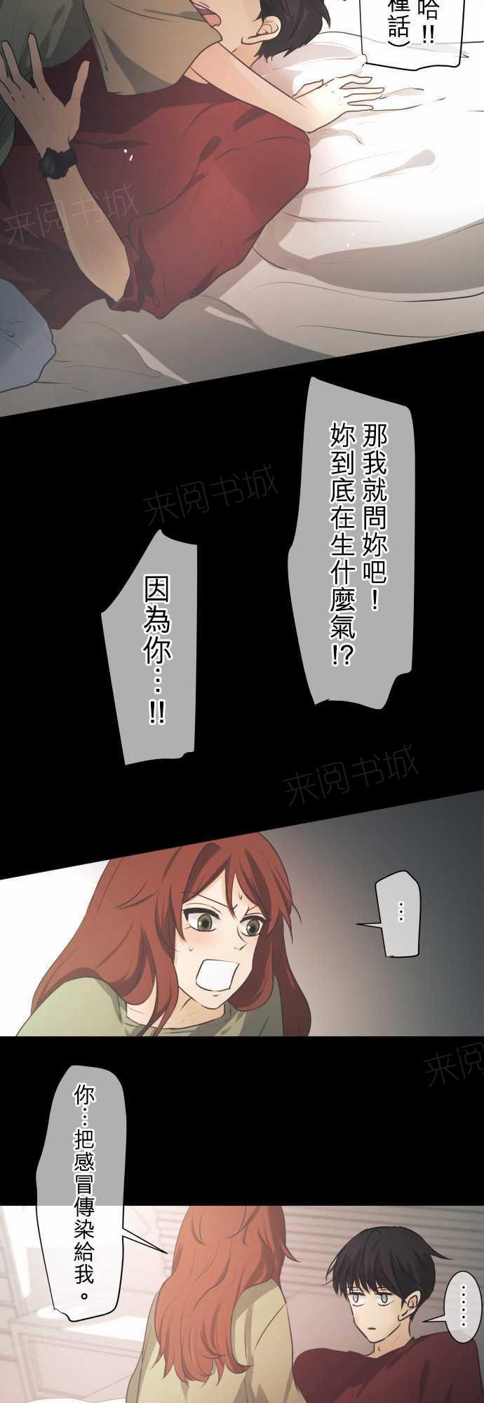 《可可亚79\%》第47话 第19页