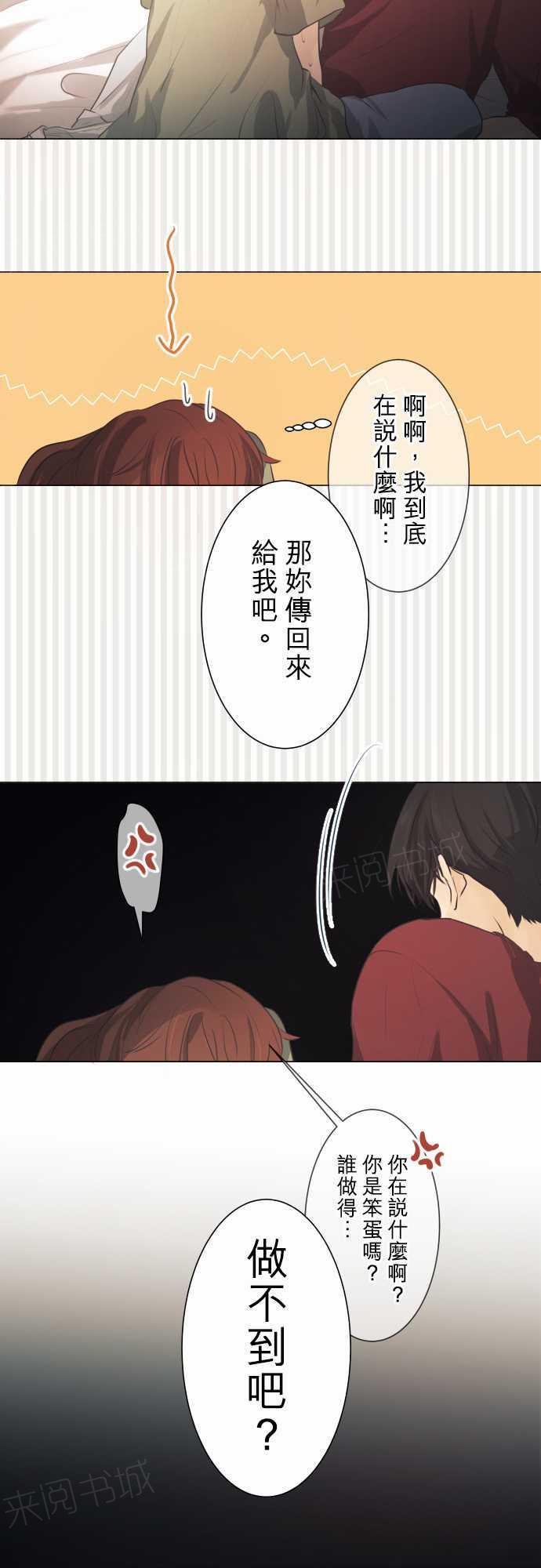 《可可亚79\%》第47话 第20页