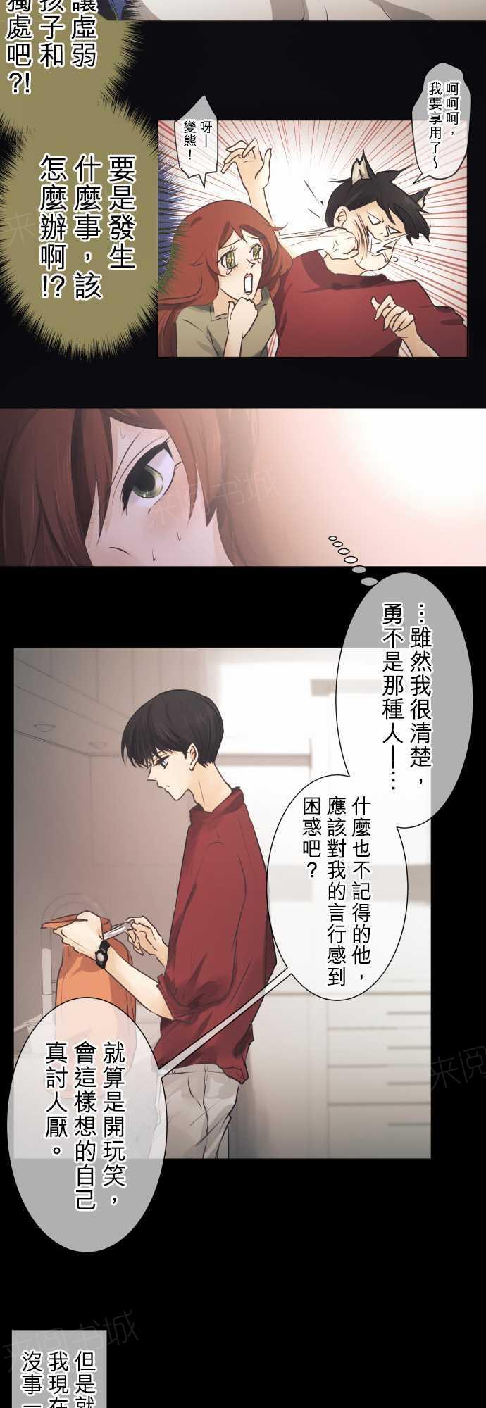 《可可亚79\%》第47话 第3页