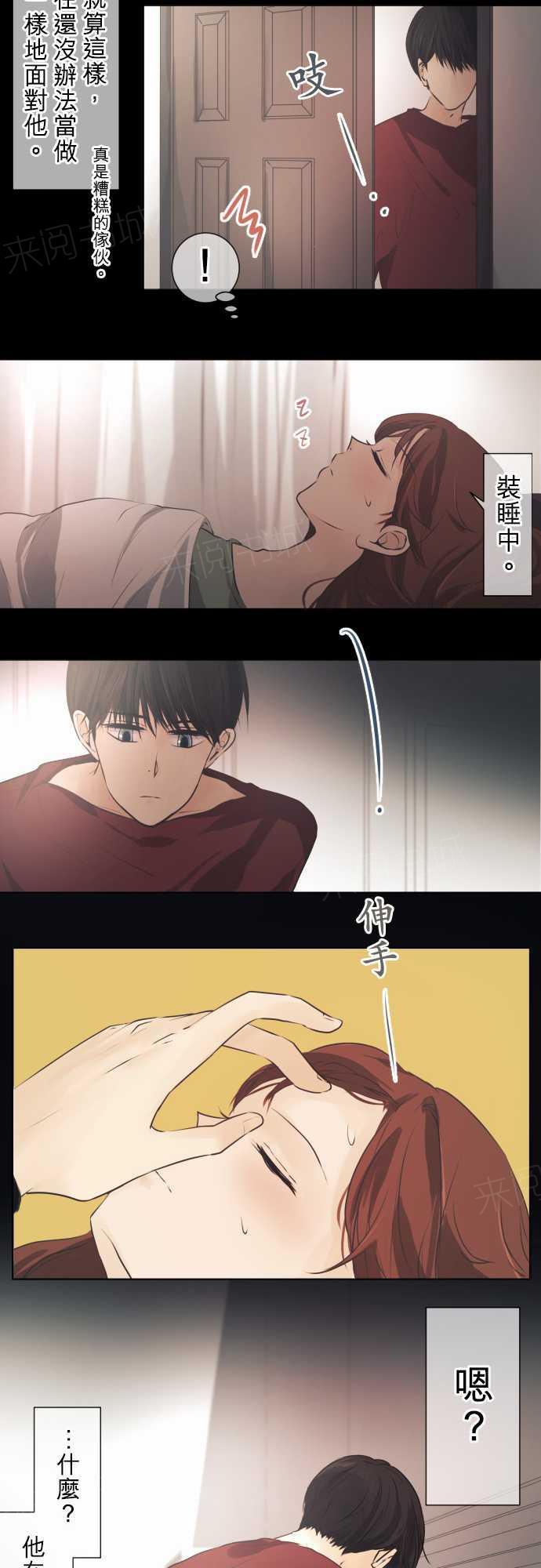 《可可亚79\%》第47话 第4页