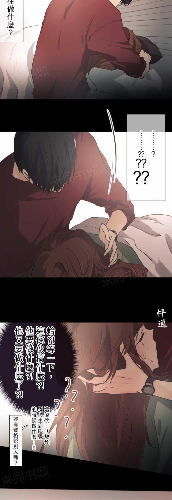 《可可亚79\%》第47话 第5页