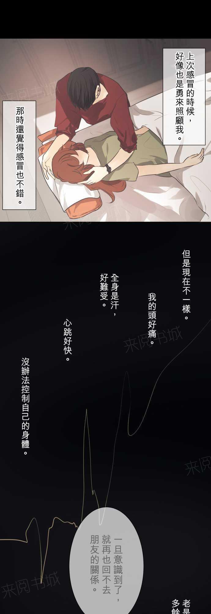 《可可亚79\%》第47话 第8页