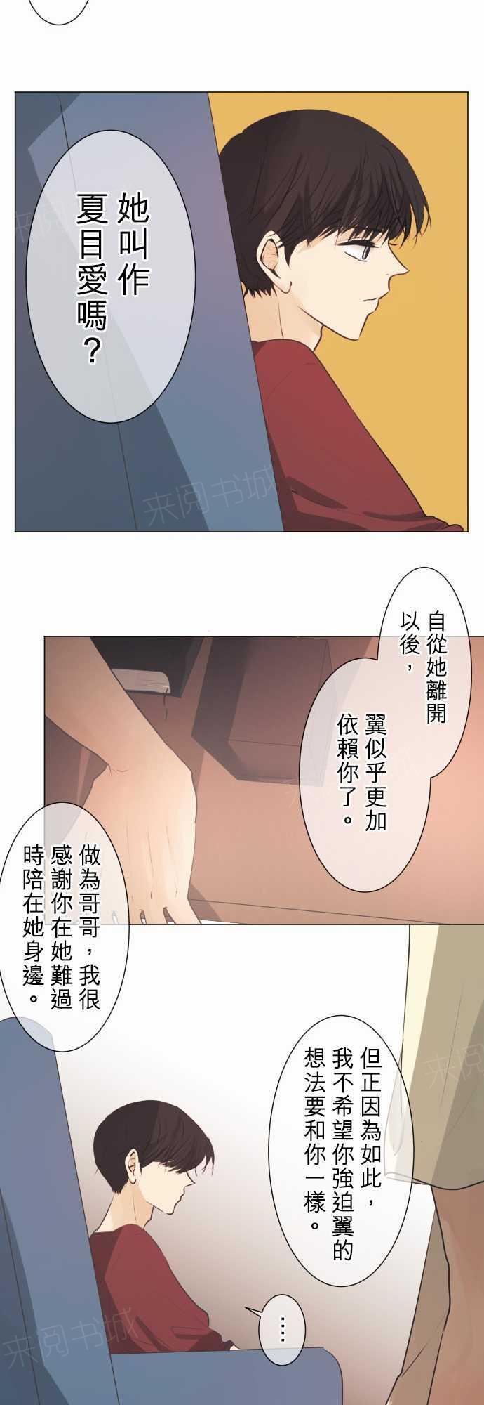 《可可亚79\%》第49话 第14页
