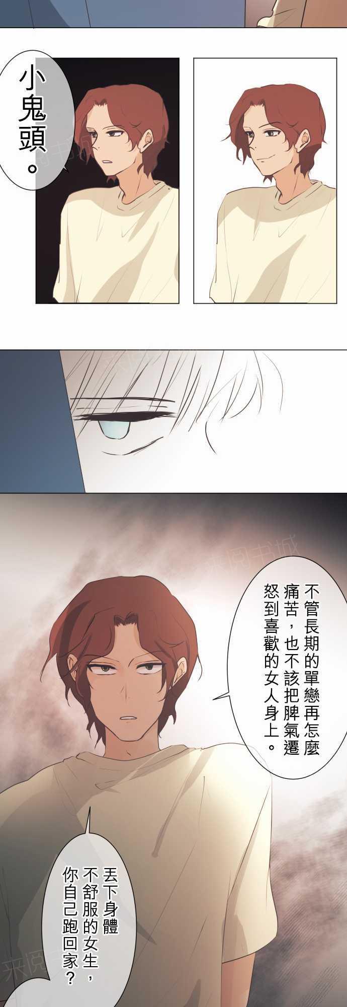《可可亚79\%》第49话 第15页