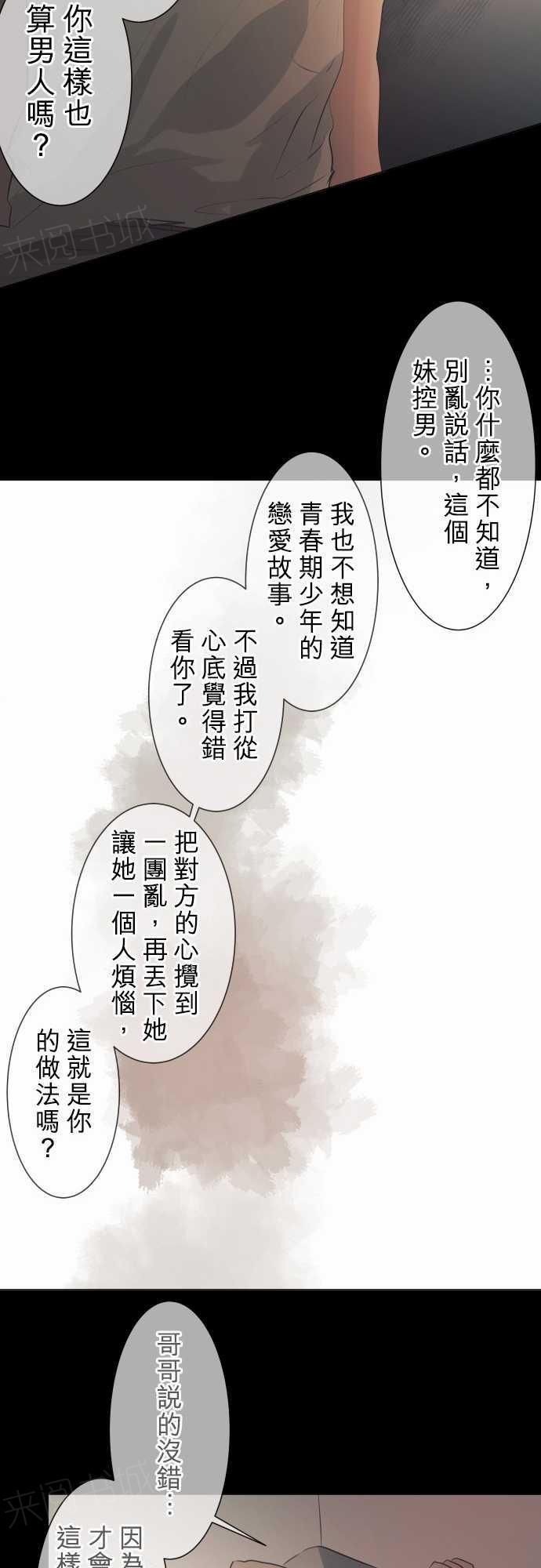 《可可亚79\%》第49话 第16页