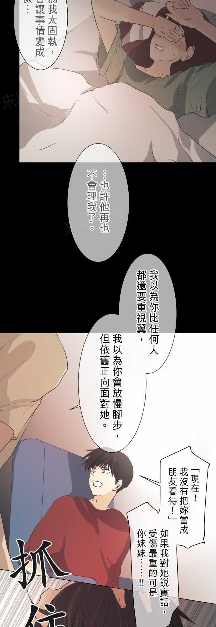 《可可亚79\%》第49话 第17页