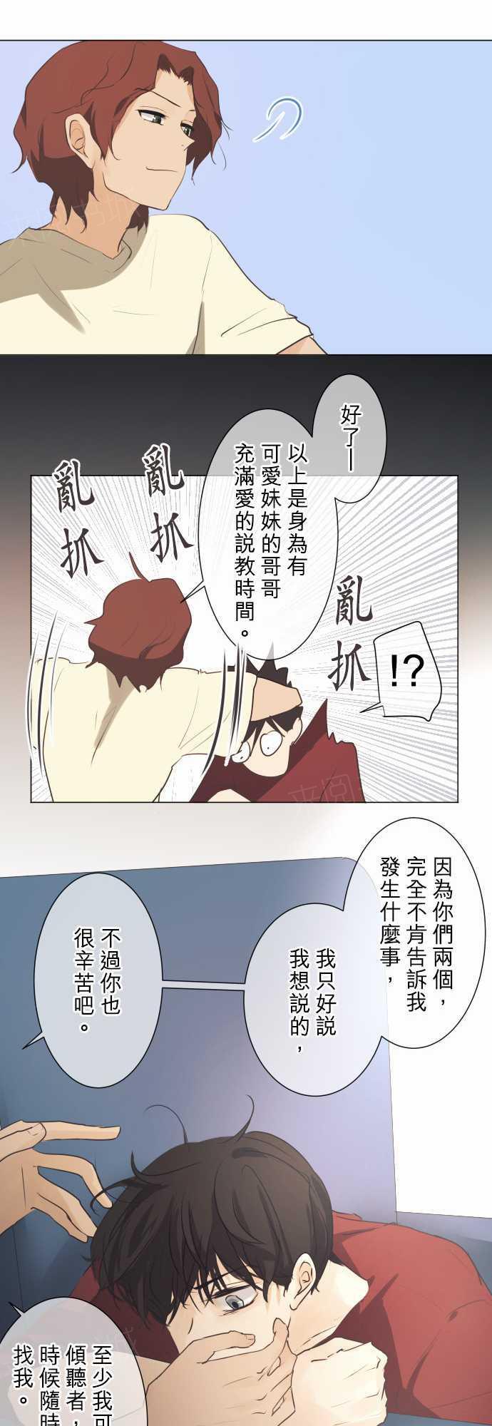 《可可亚79\%》第49话 第19页