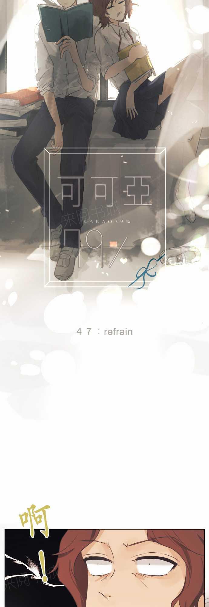 《可可亚79\%》第49话 第2页