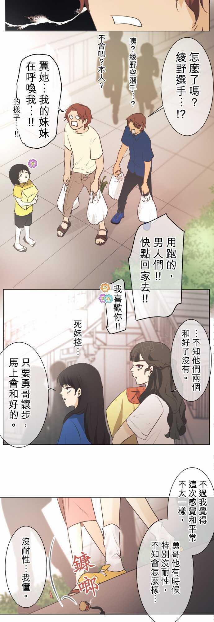 《可可亚79\%》第49话 第3页