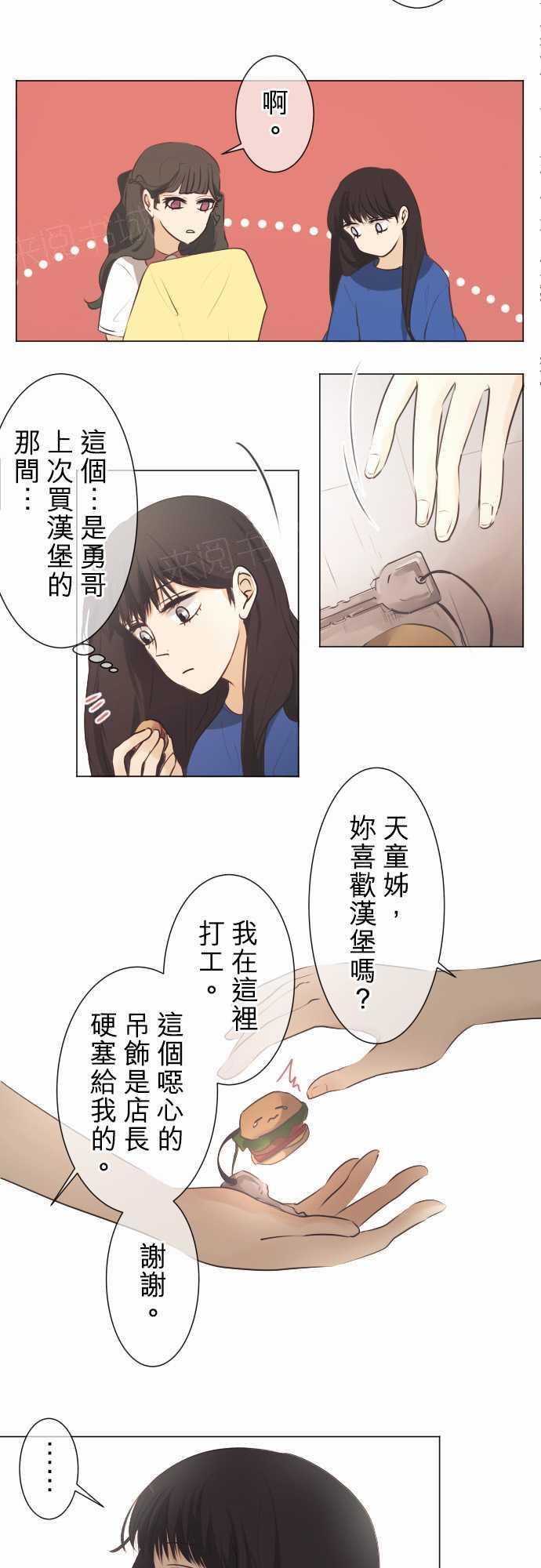 《可可亚79\%》第49话 第4页