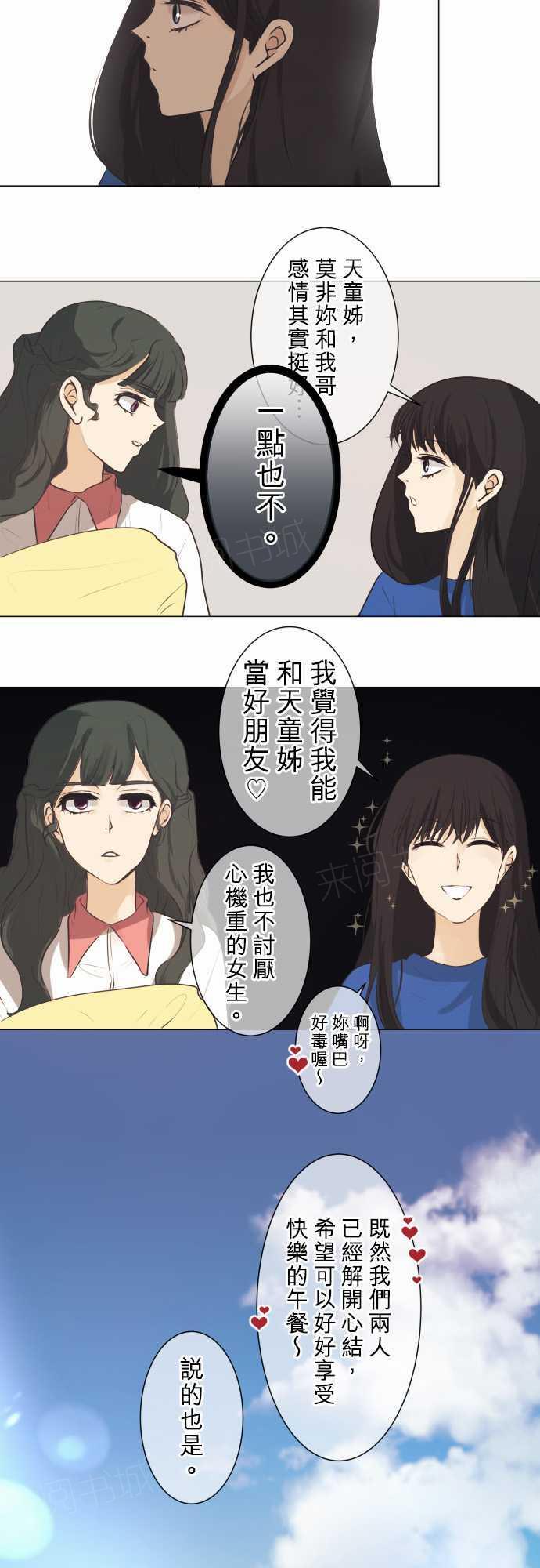 《可可亚79\%》第49话 第5页