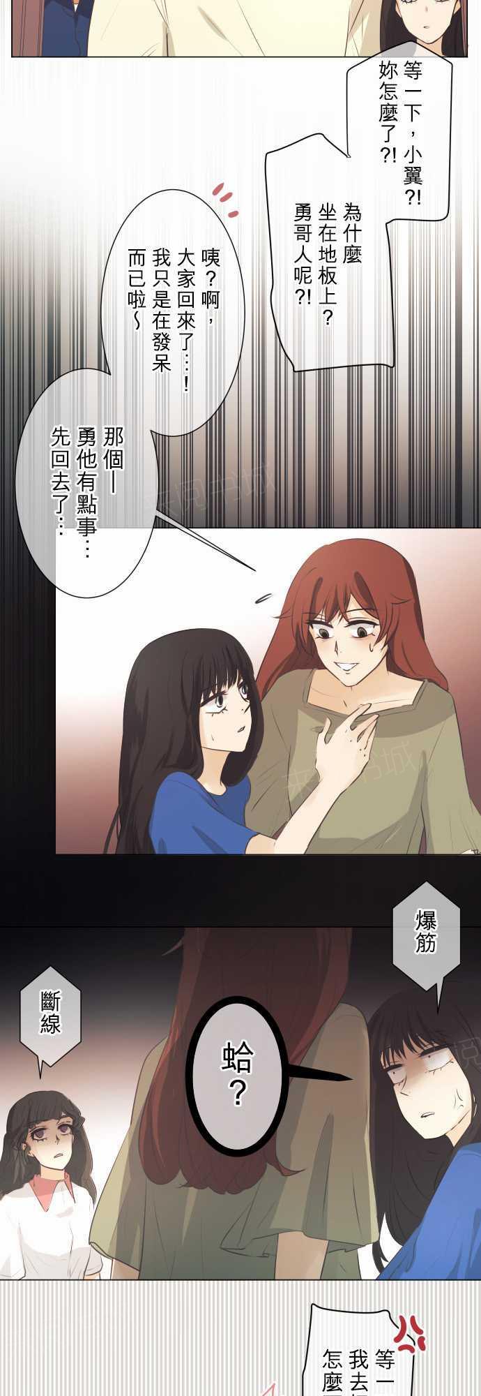 《可可亚79\%》第49话 第7页