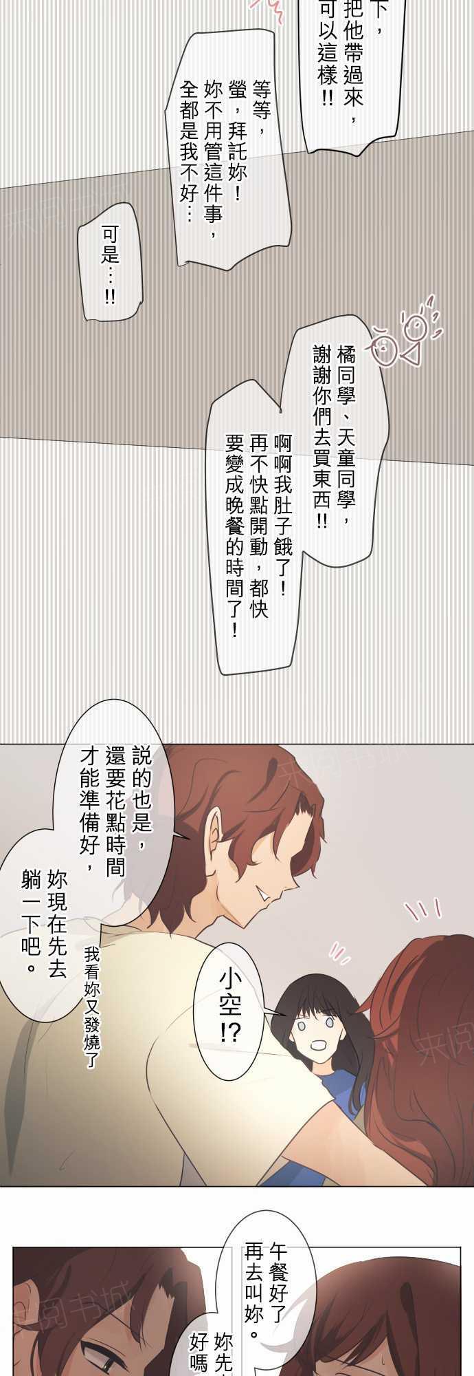 《可可亚79\%》第49话 第8页